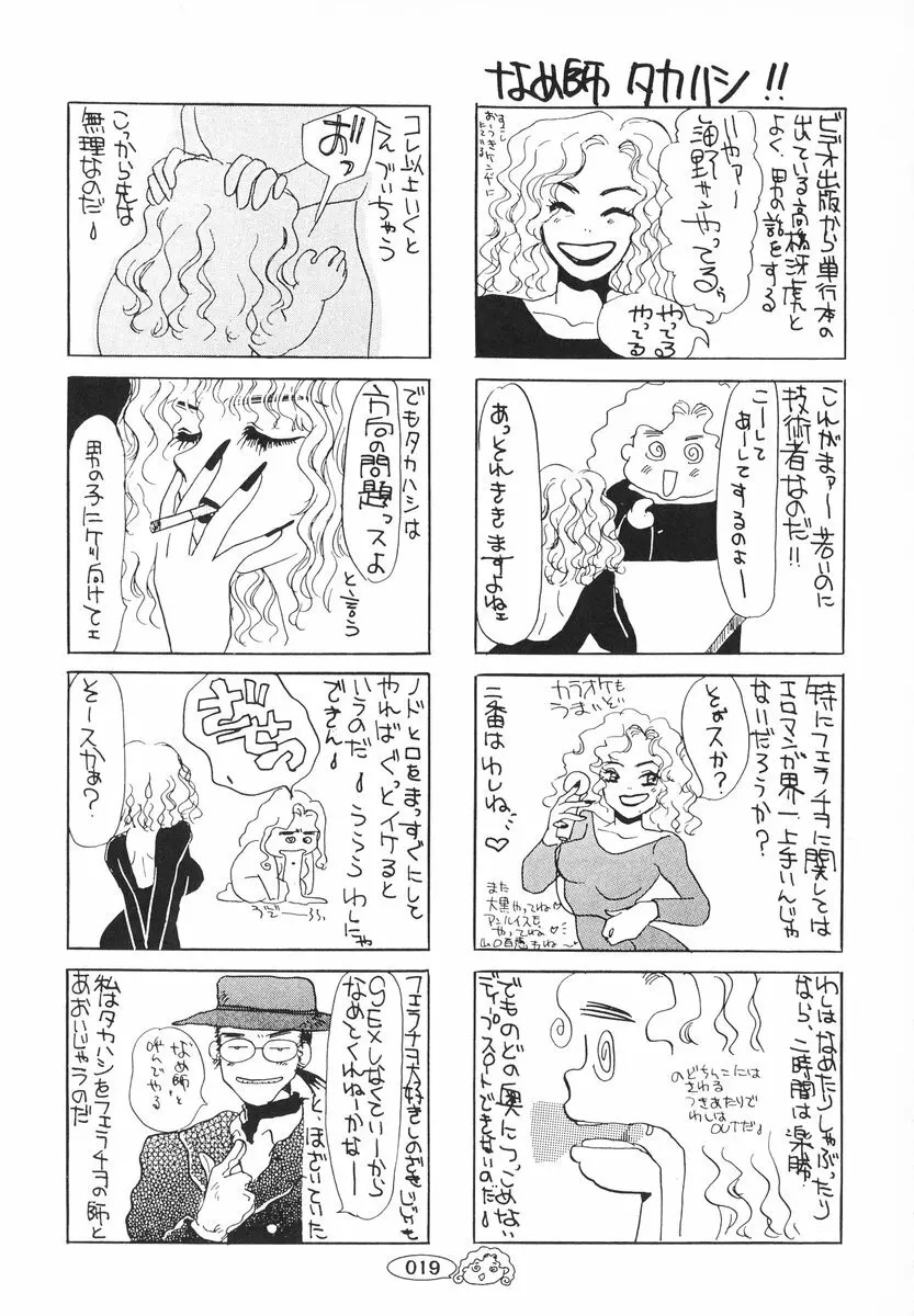 ザンゲのねうちもない Page.20