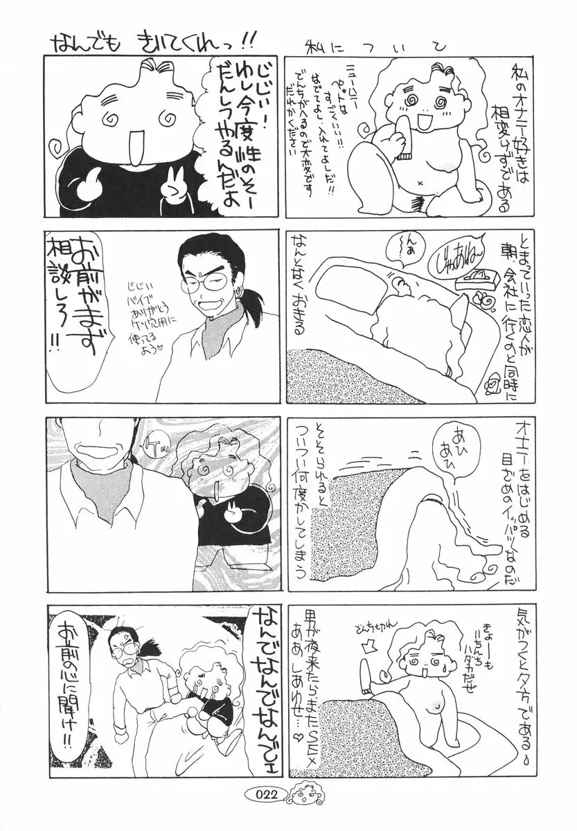 ザンゲのねうちもない Page.23