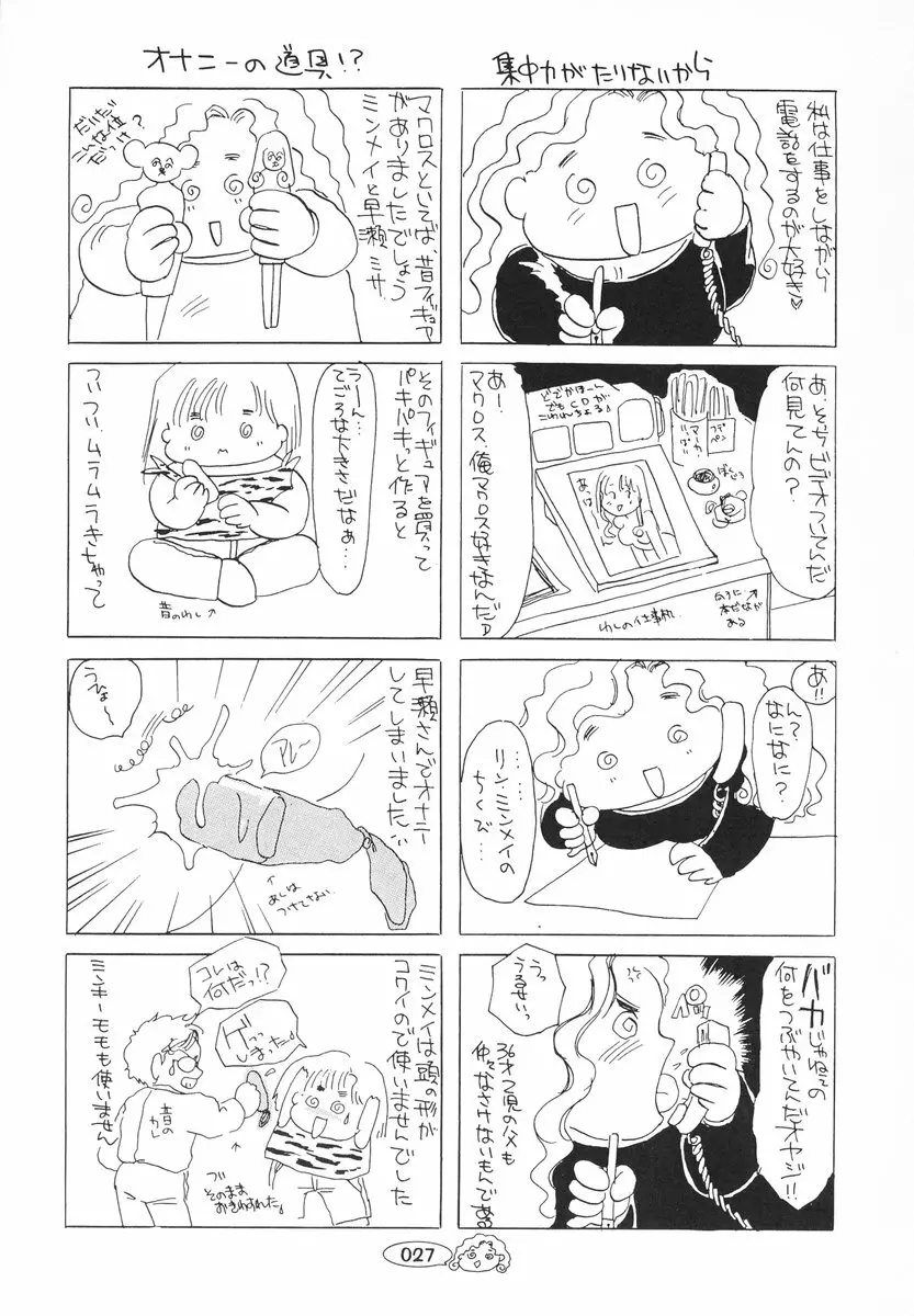 ザンゲのねうちもない Page.28