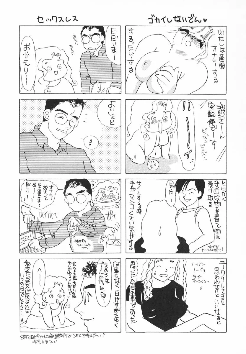 ザンゲのねうちもない Page.36