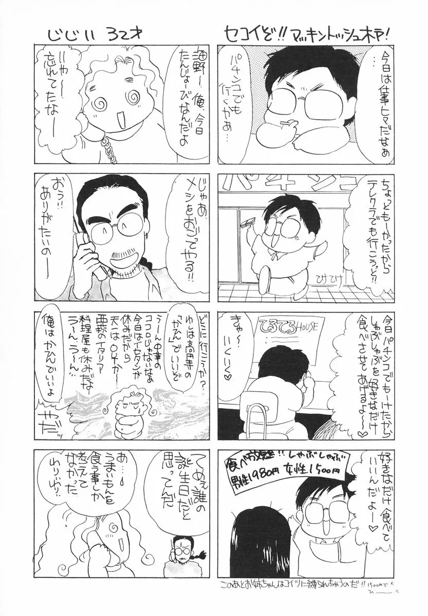 ザンゲのねうちもない Page.37