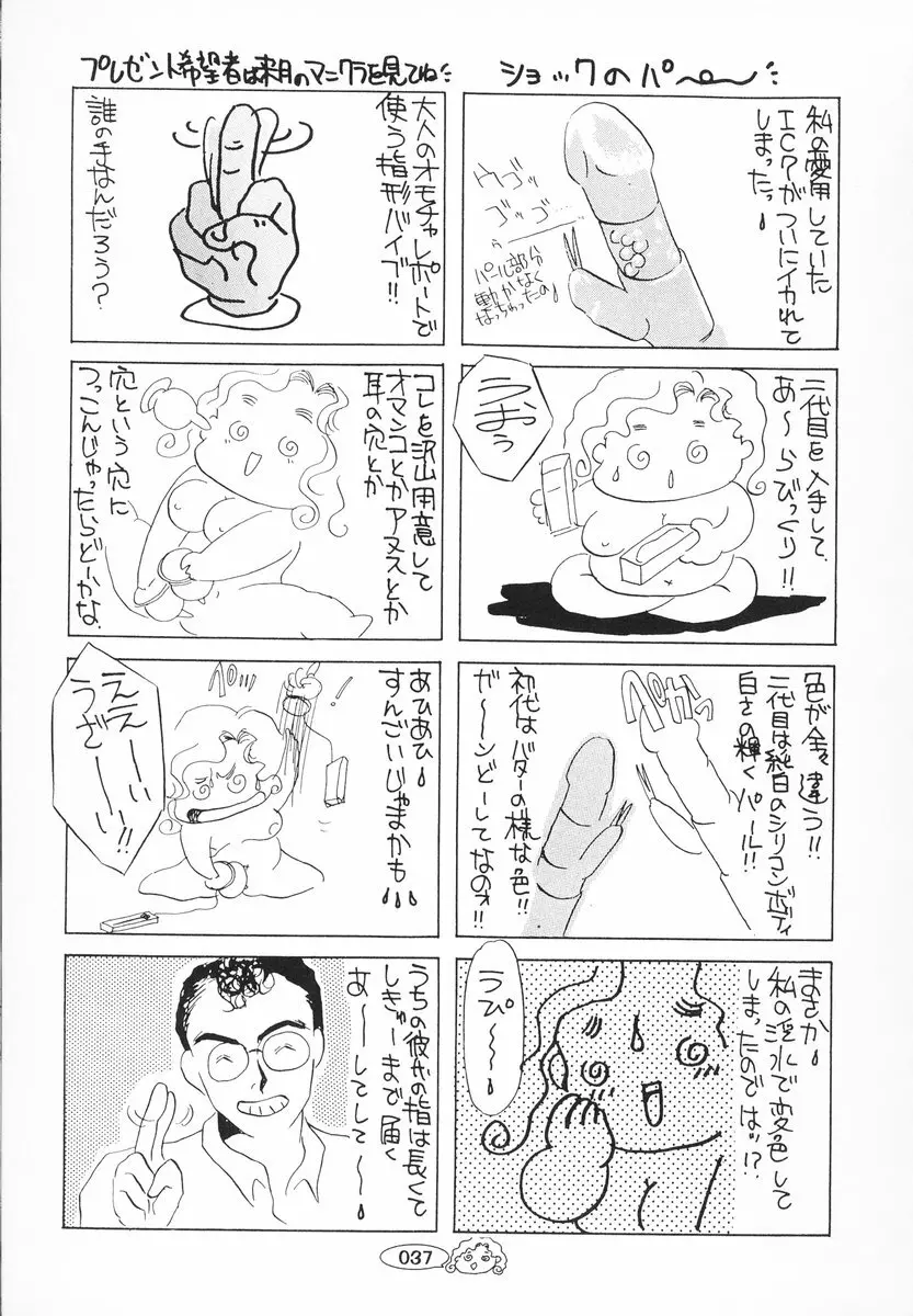 ザンゲのねうちもない Page.38