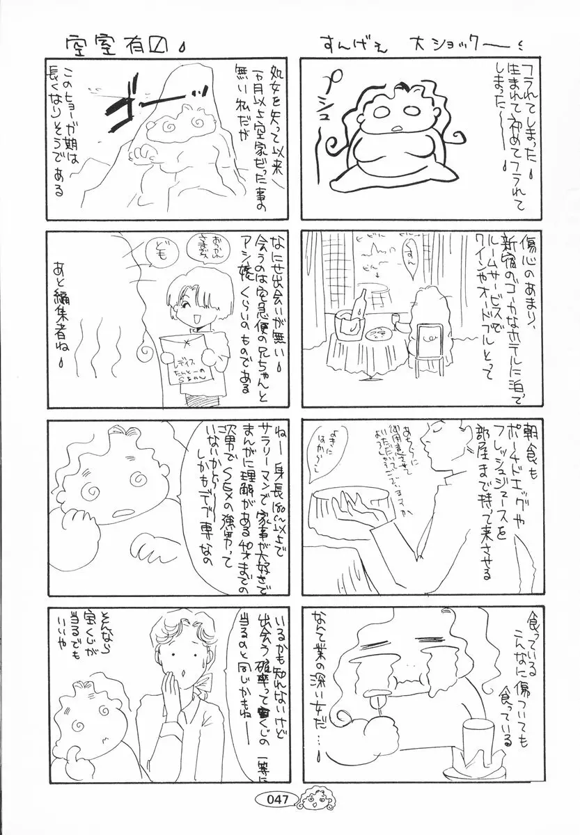 ザンゲのねうちもない Page.48