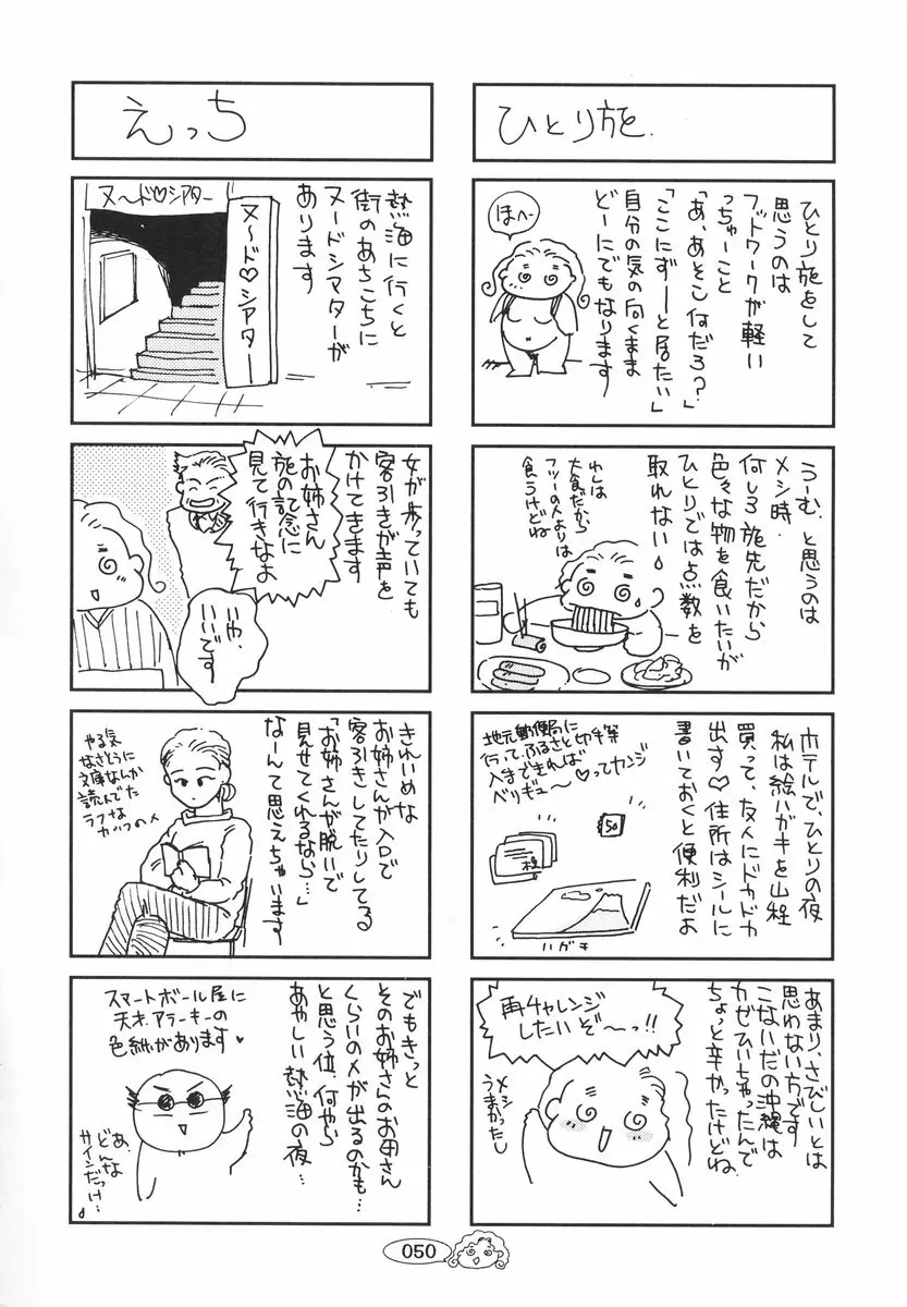 ザンゲのねうちもない Page.51