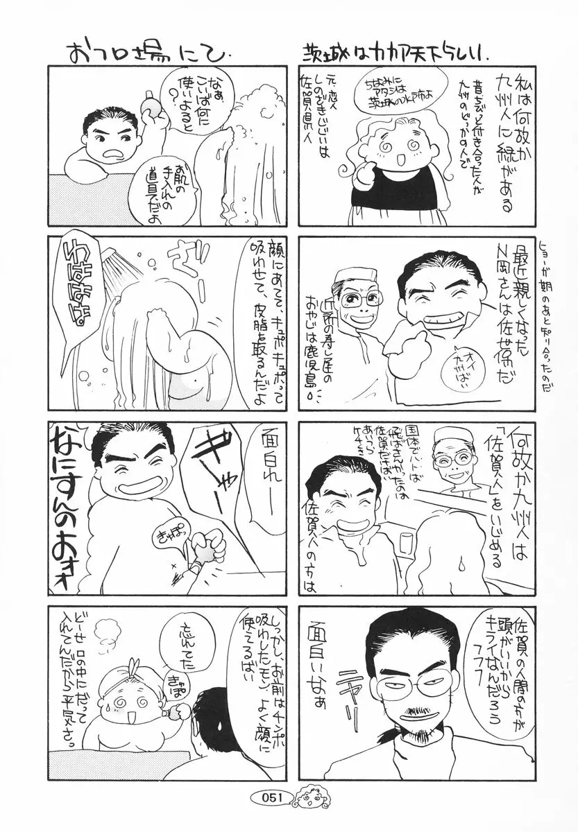 ザンゲのねうちもない Page.52