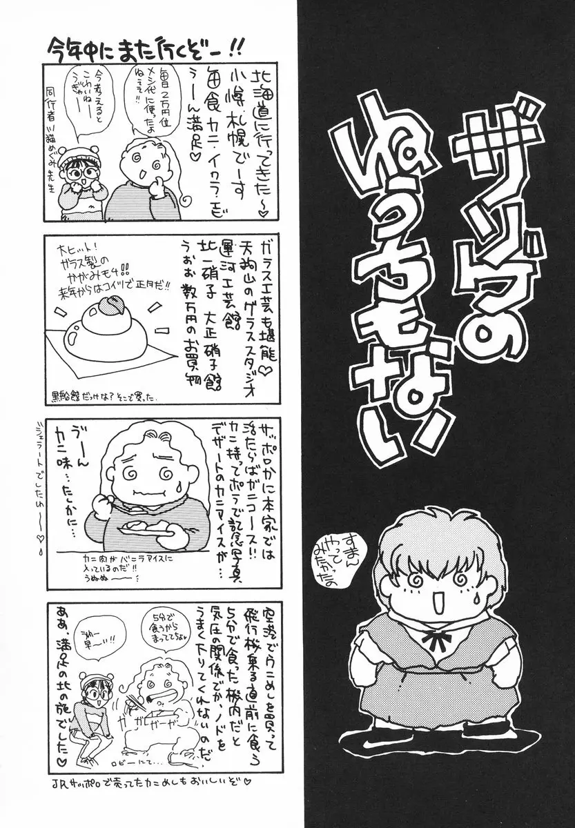 ザンゲのねうちもない Page.55