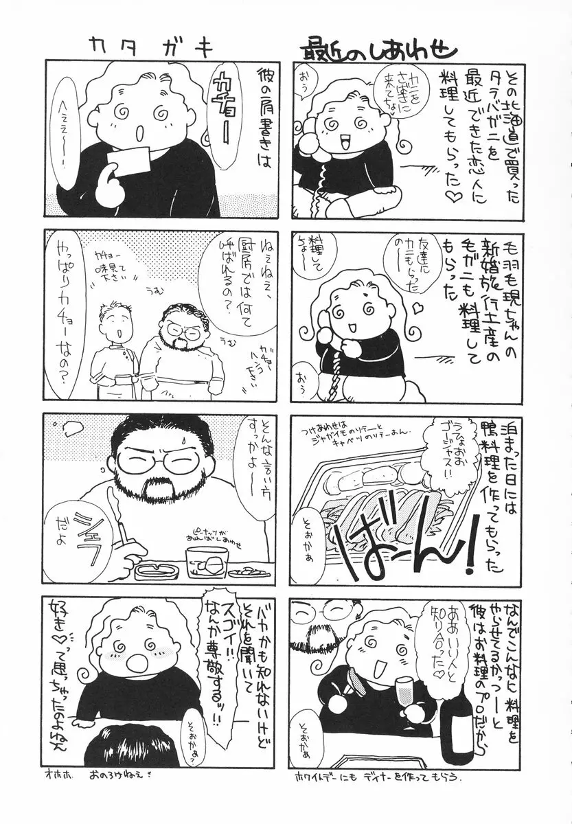 ザンゲのねうちもない Page.56