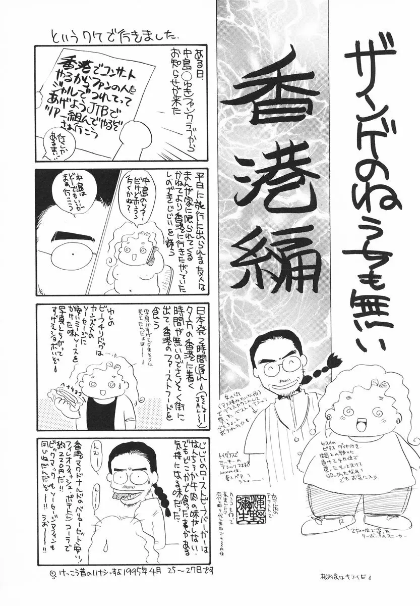 ザンゲのねうちもない Page.59