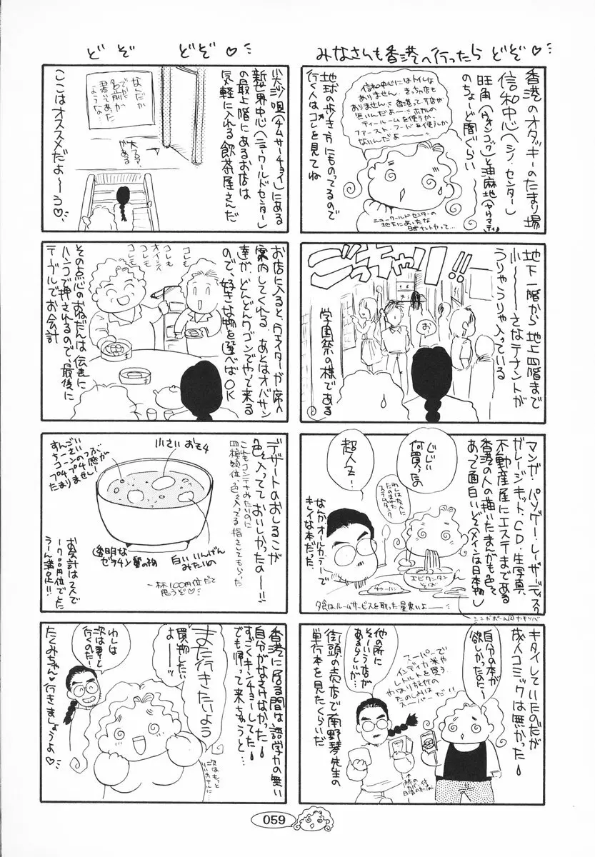 ザンゲのねうちもない Page.60