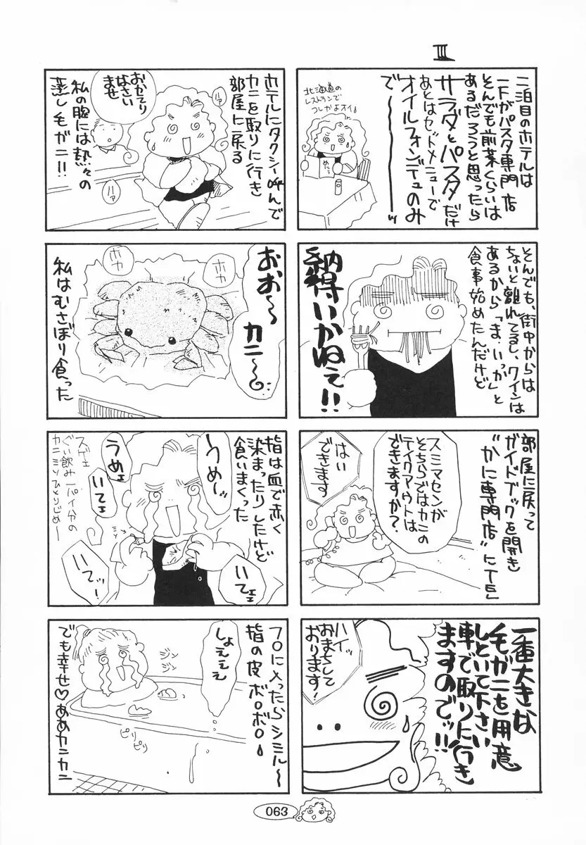 ザンゲのねうちもない Page.64