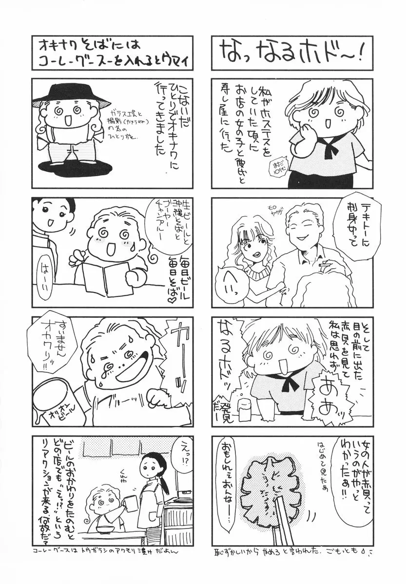 ザンゲのねうちもない Page.69