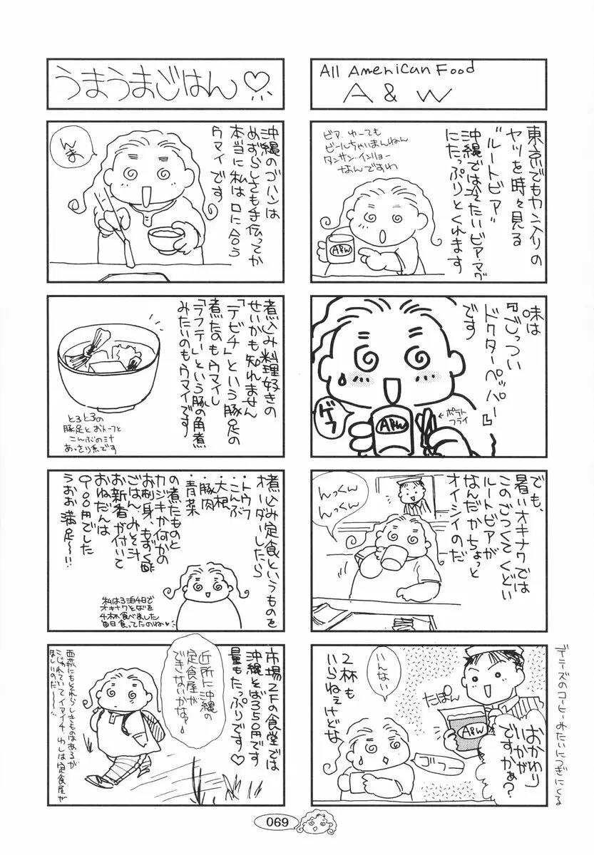 ザンゲのねうちもない Page.70