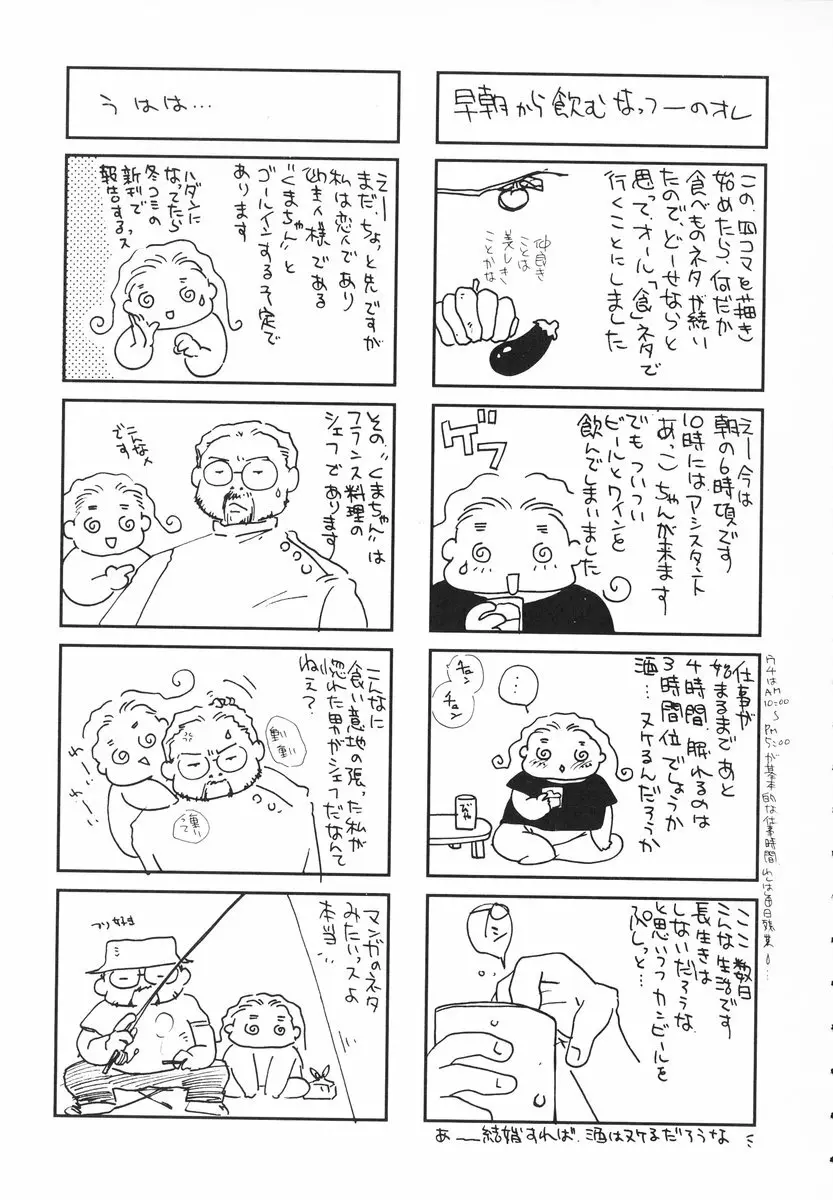 ザンゲのねうちもない Page.72