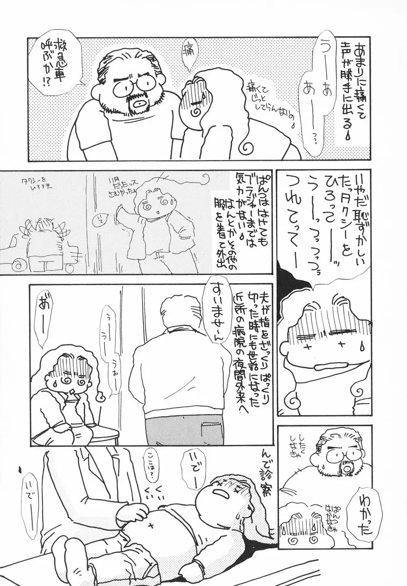 ザンゲのねうちもない Page.78