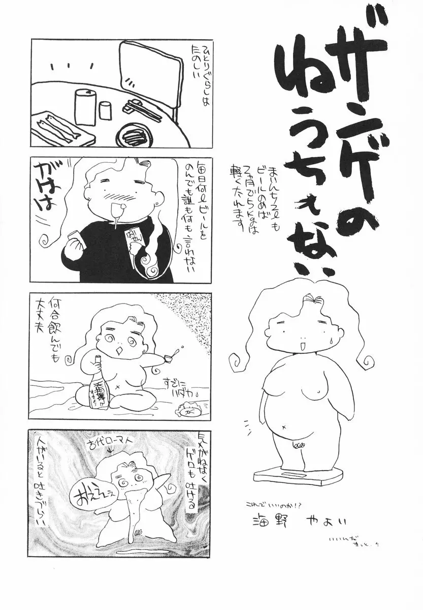 ザンゲのねうちもない Page.8