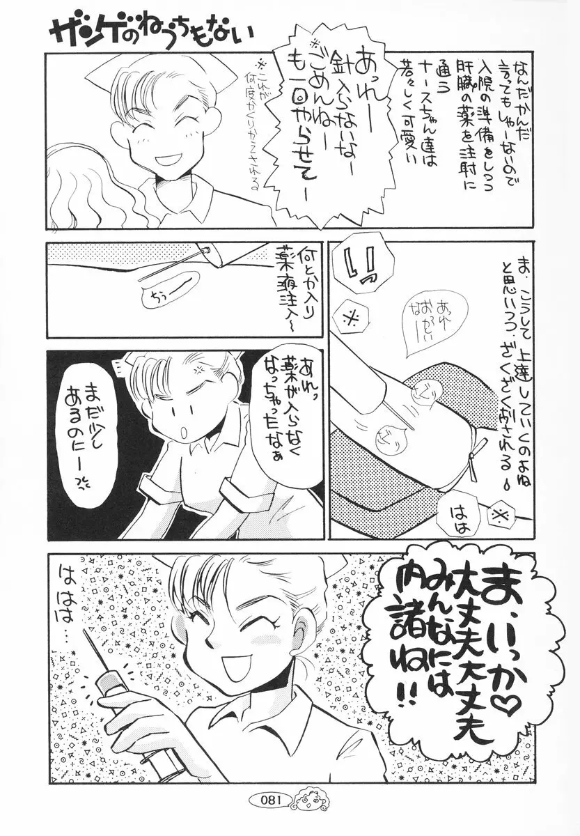 ザンゲのねうちもない Page.82