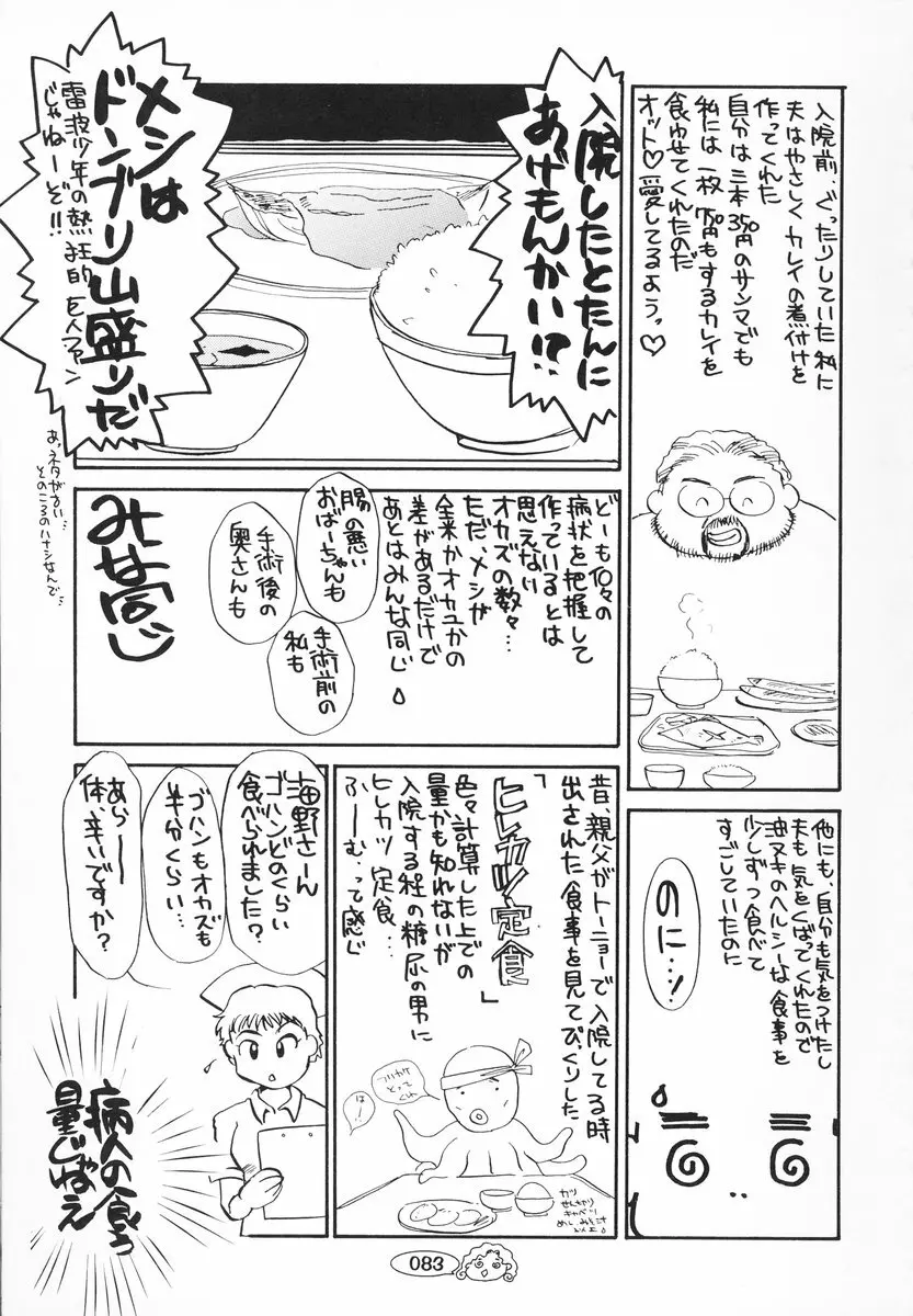 ザンゲのねうちもない Page.84