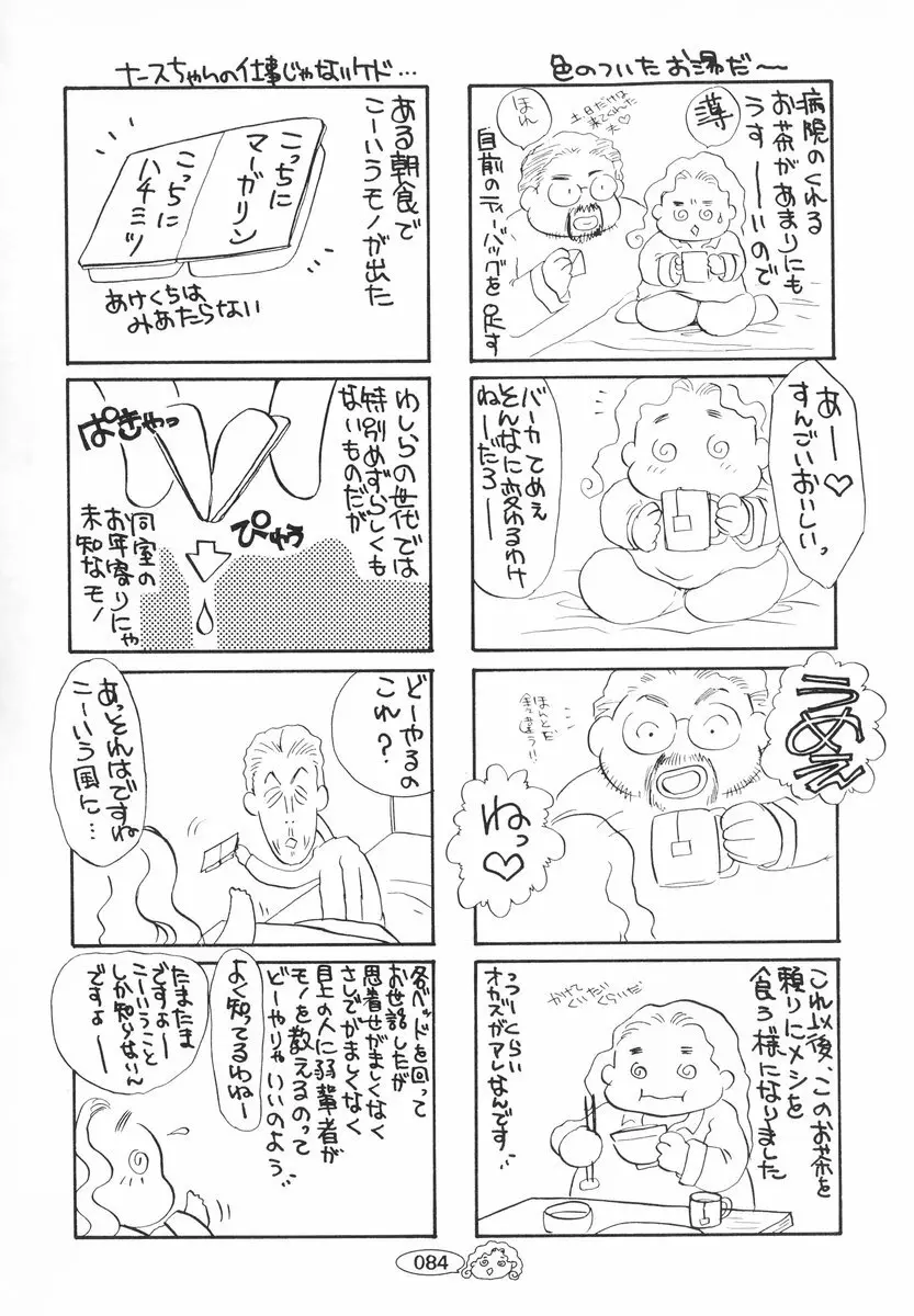 ザンゲのねうちもない Page.85