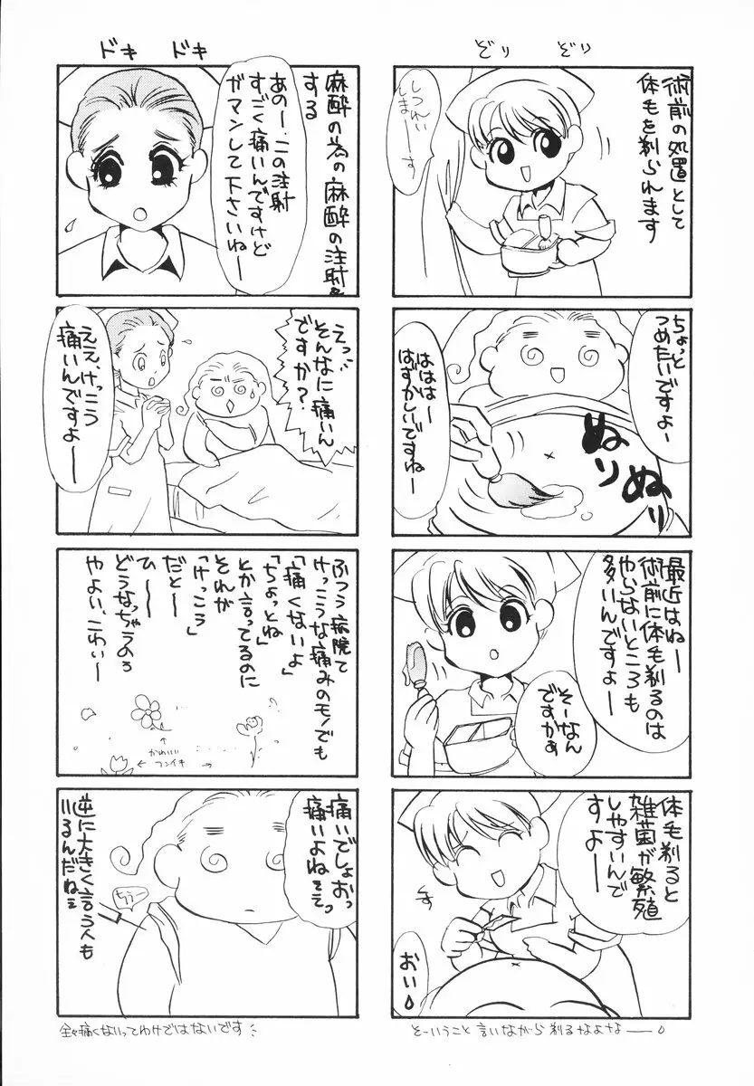 ザンゲのねうちもない Page.88