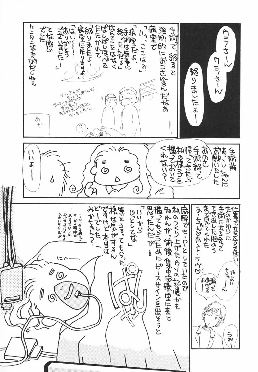 ザンゲのねうちもない Page.91