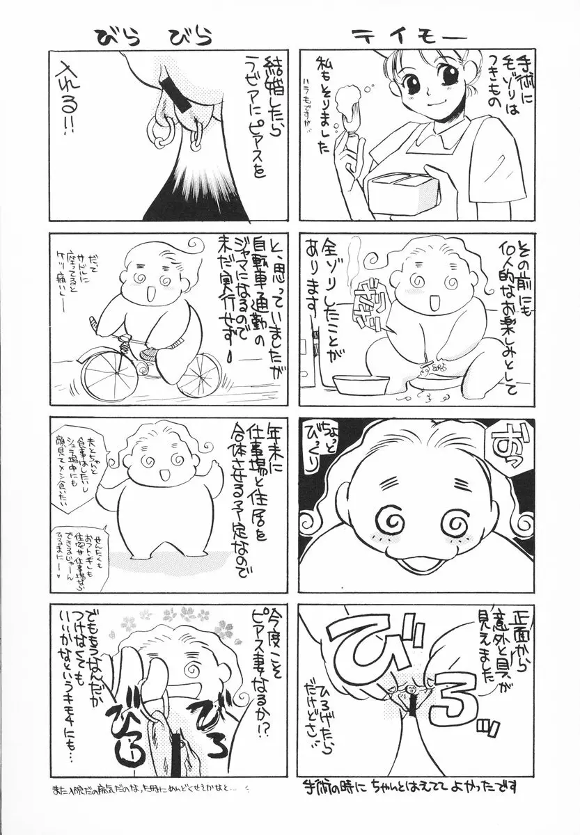 ザンゲのねうちもない Page.98