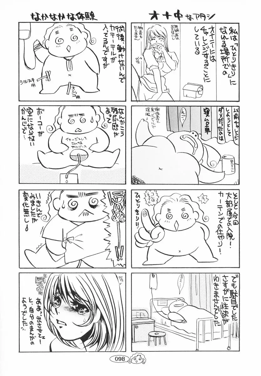 ザンゲのねうちもない Page.99