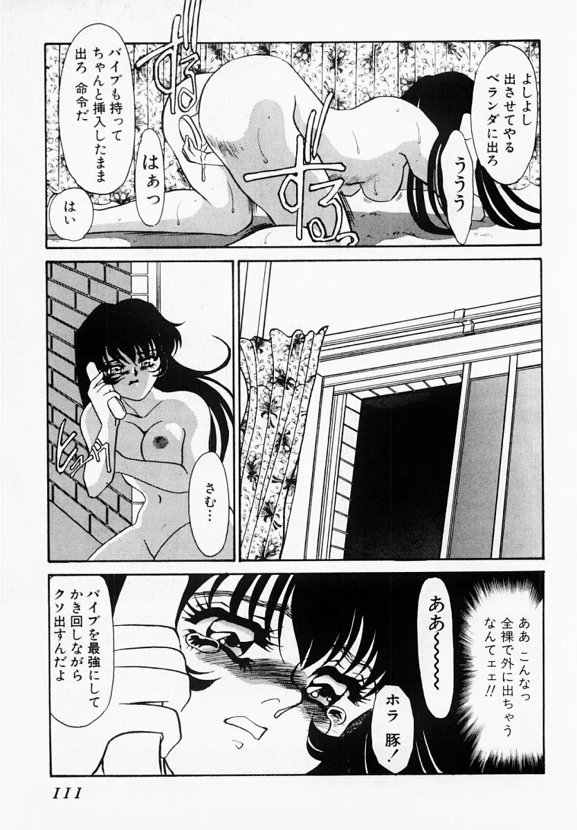 嘘つきな淫花 Page.106