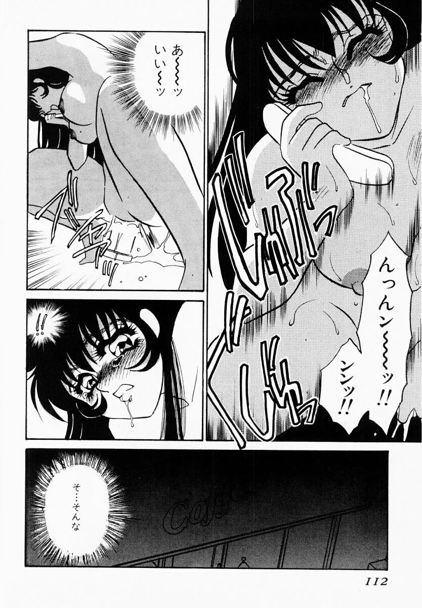 嘘つきな淫花 Page.107