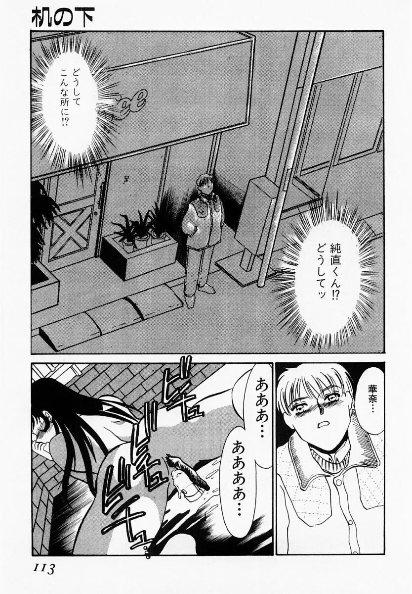 嘘つきな淫花 Page.108