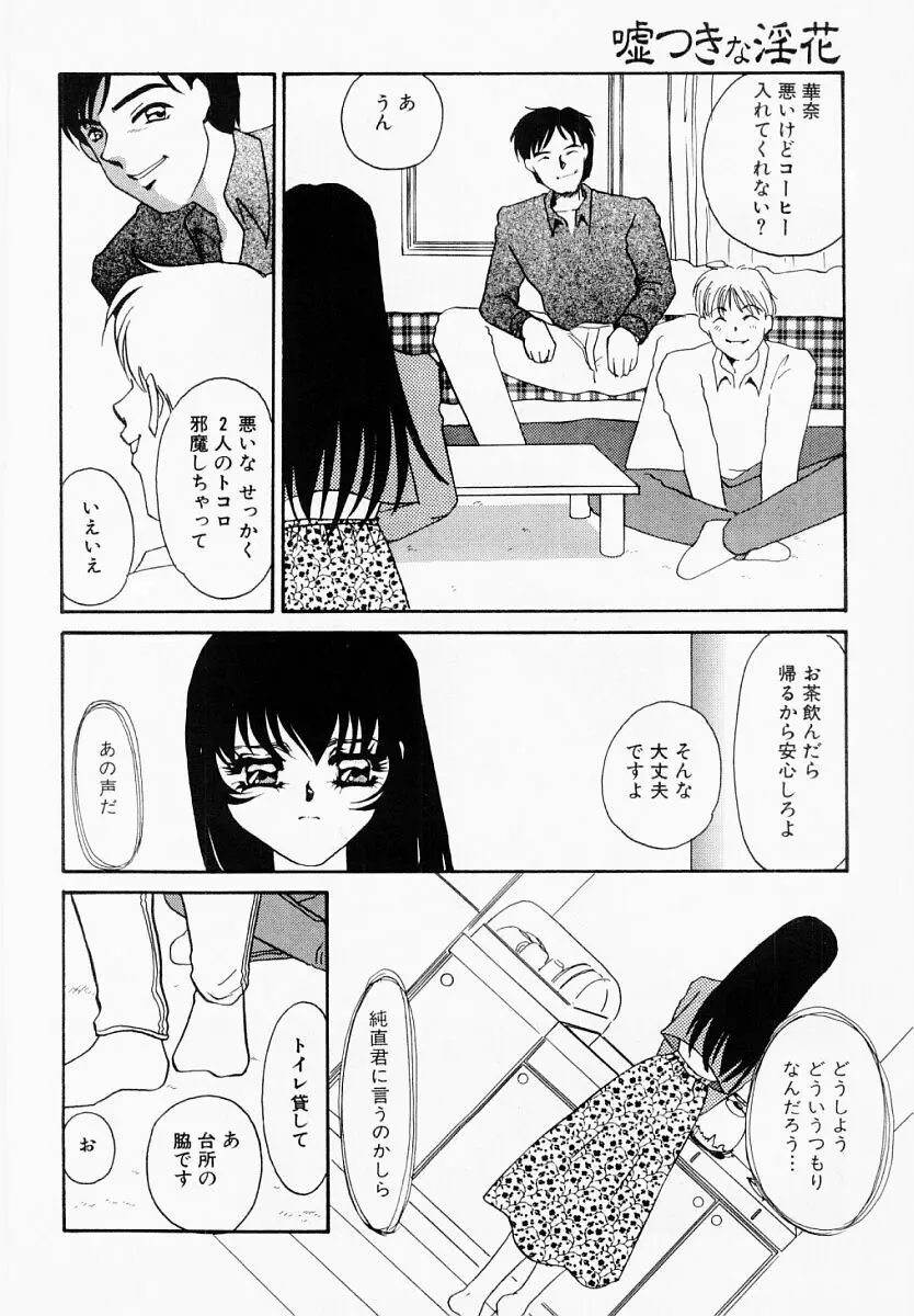 嘘つきな淫花 Page.115