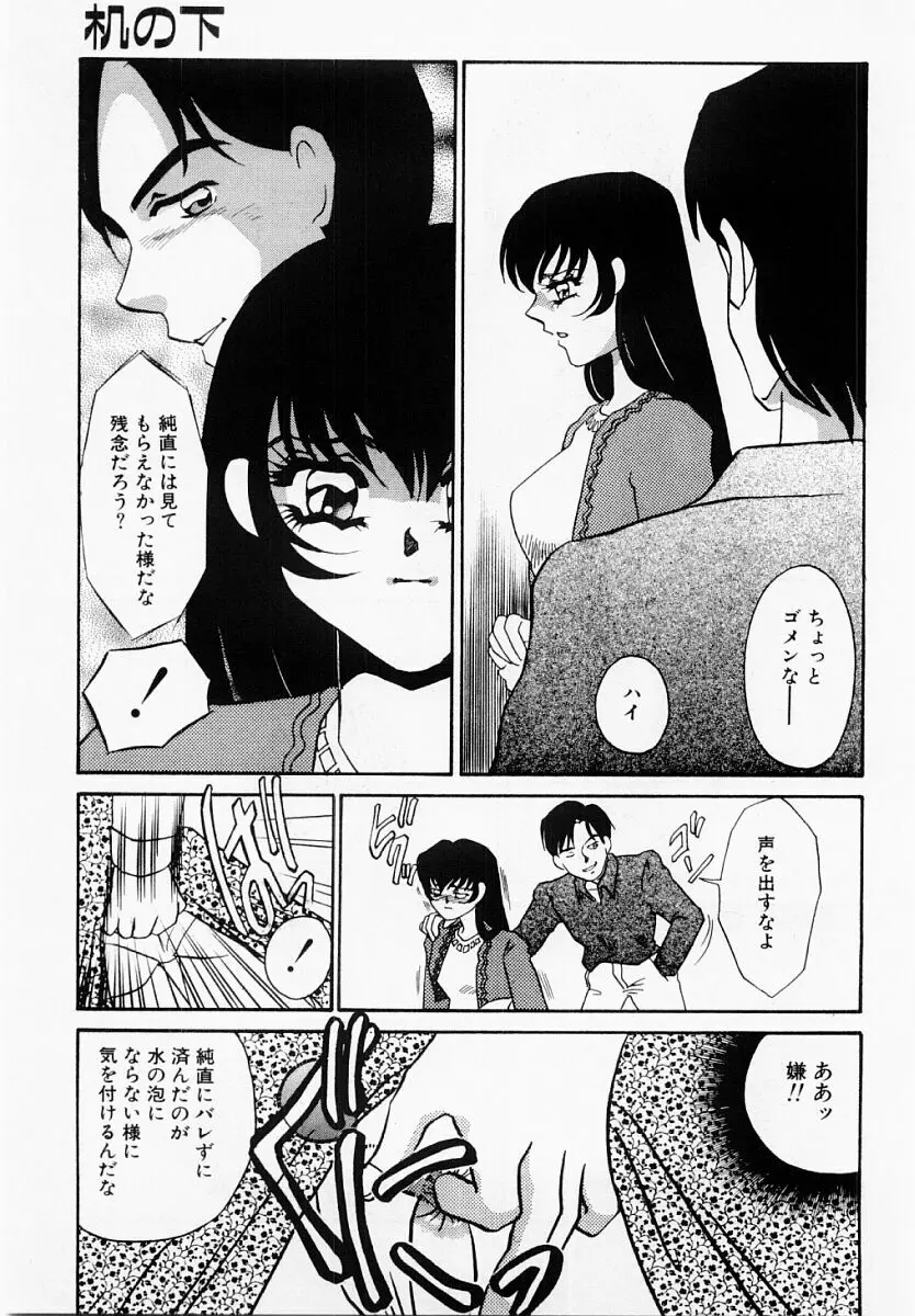 嘘つきな淫花 Page.116