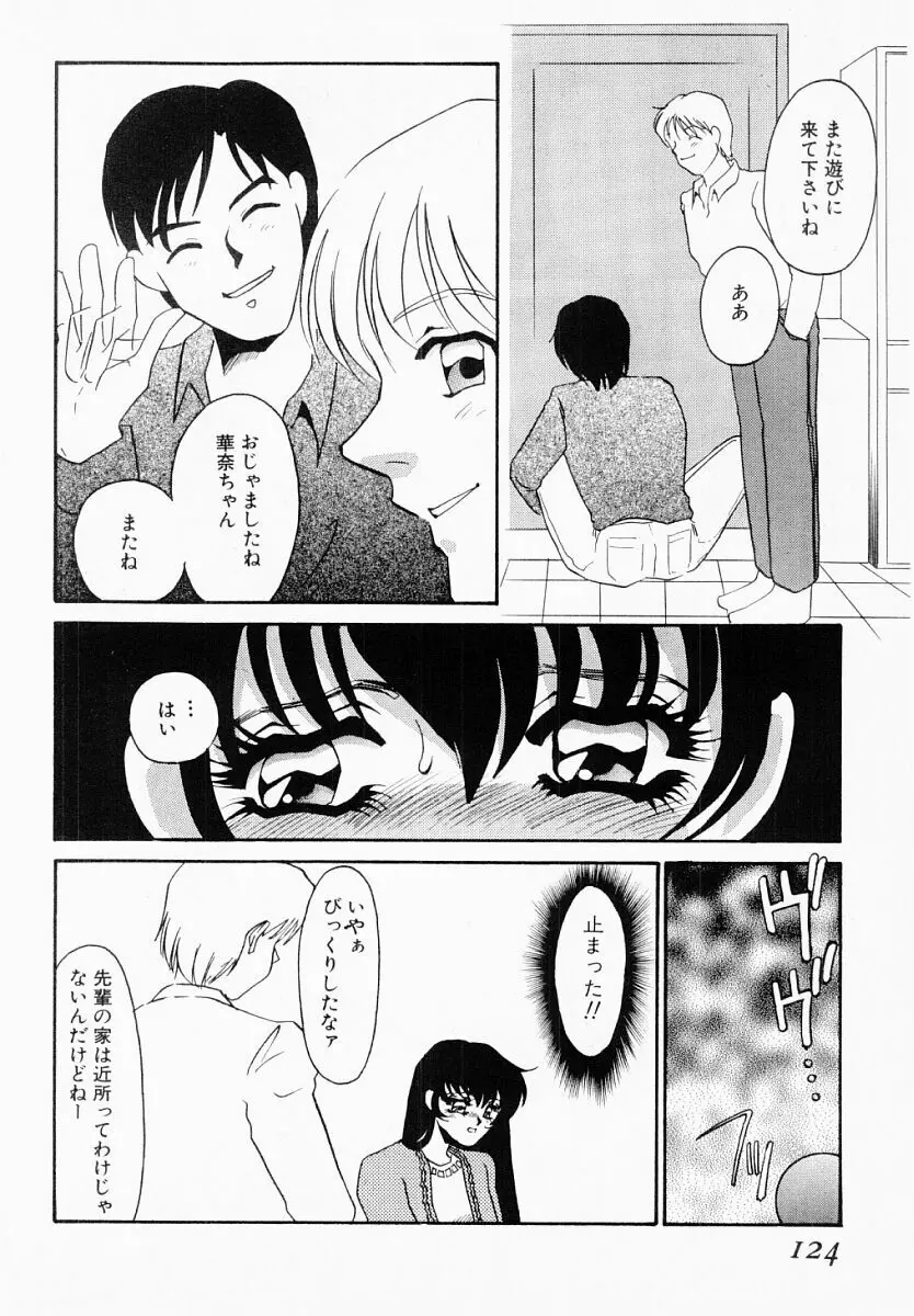 嘘つきな淫花 Page.119