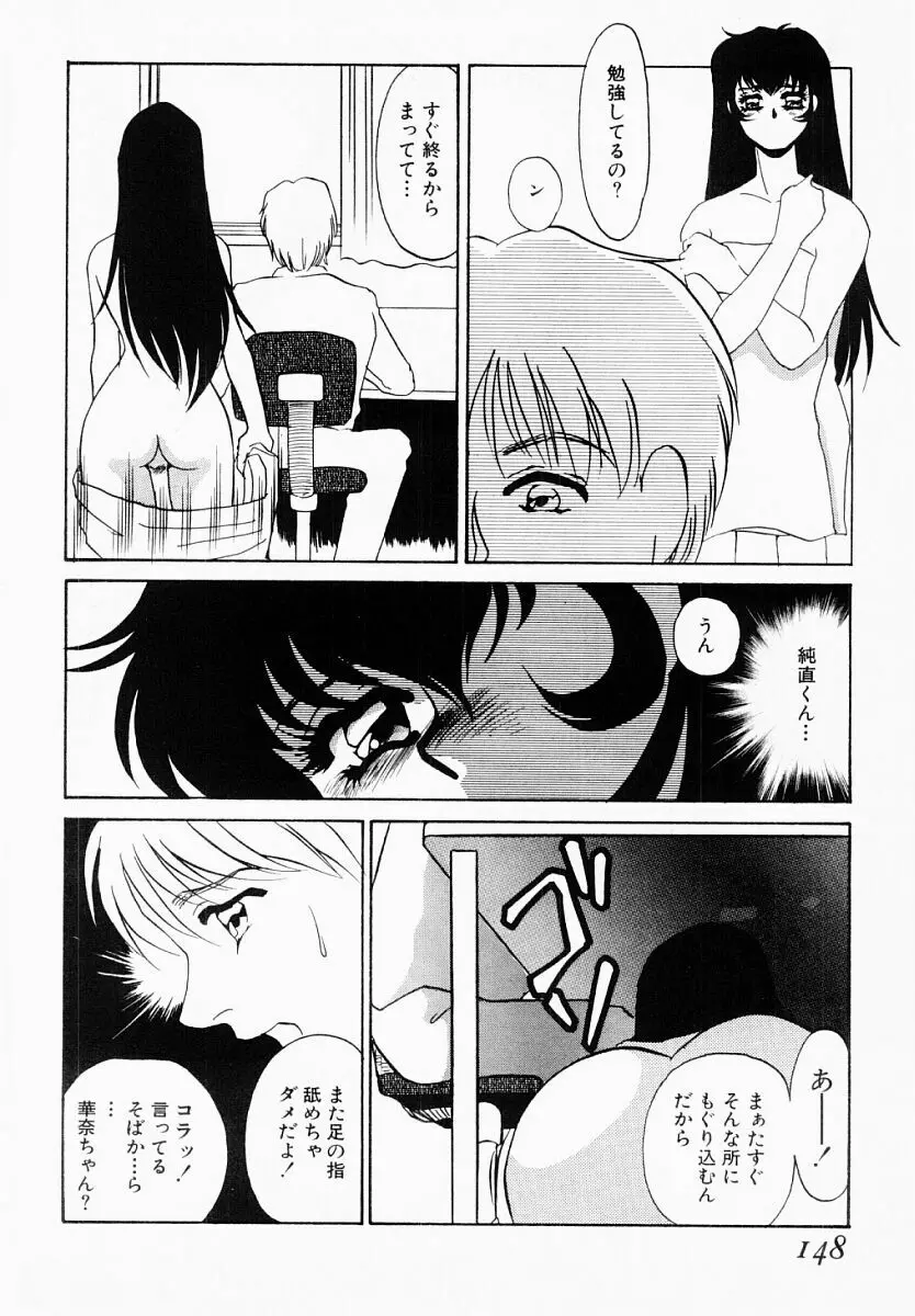 嘘つきな淫花 Page.143