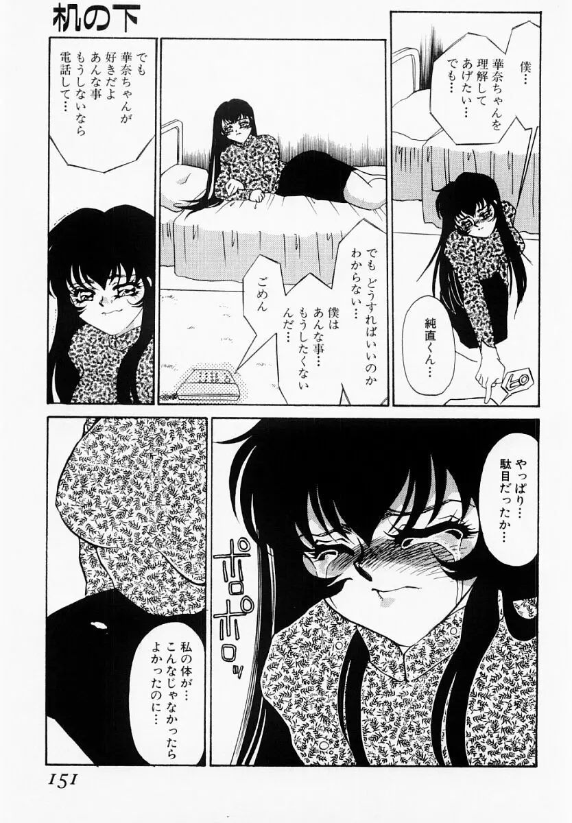 嘘つきな淫花 Page.146