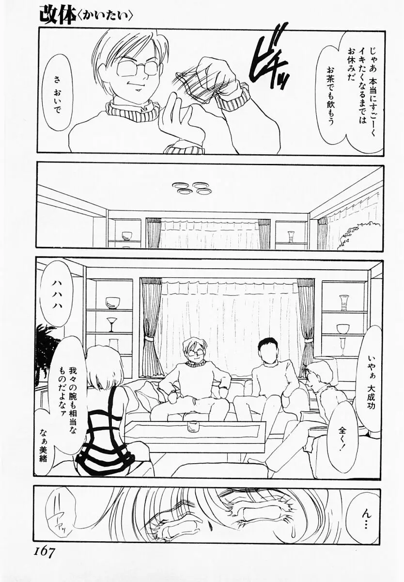 嘘つきな淫花 Page.162