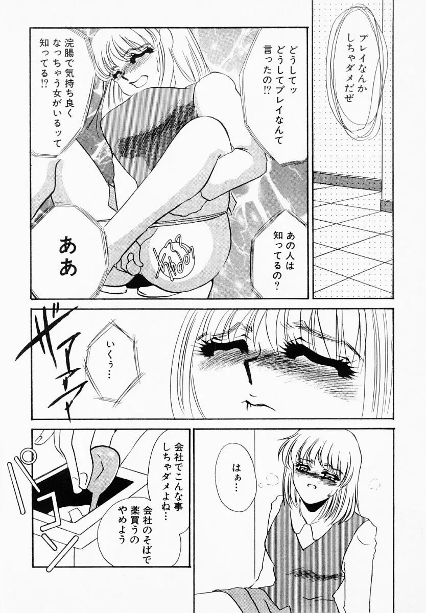 嘘つきな淫花 Page.19