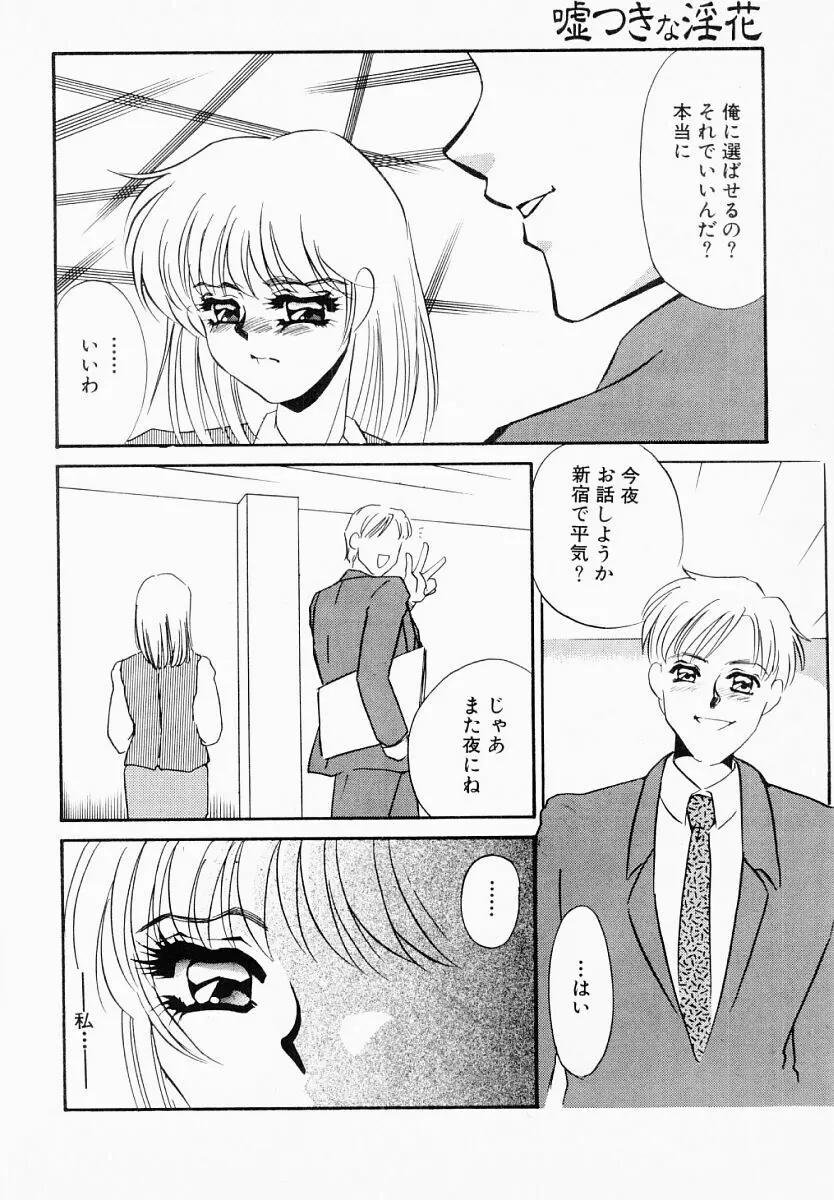 嘘つきな淫花 Page.21