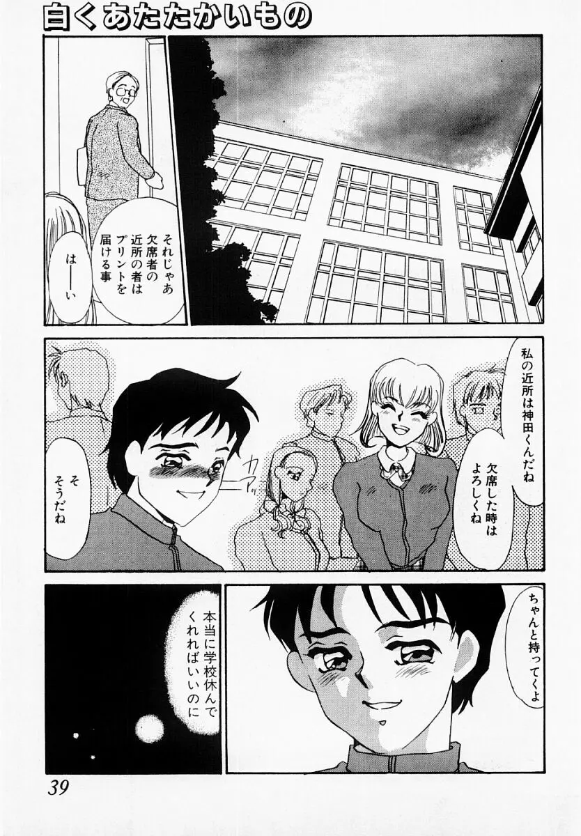 嘘つきな淫花 Page.34