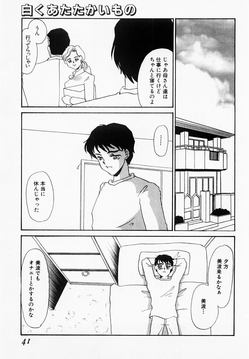 嘘つきな淫花 Page.36