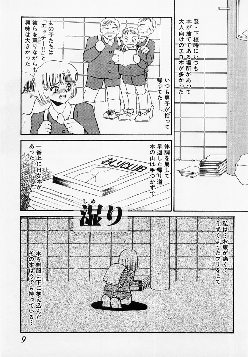 嘘つきな淫花 Page.4