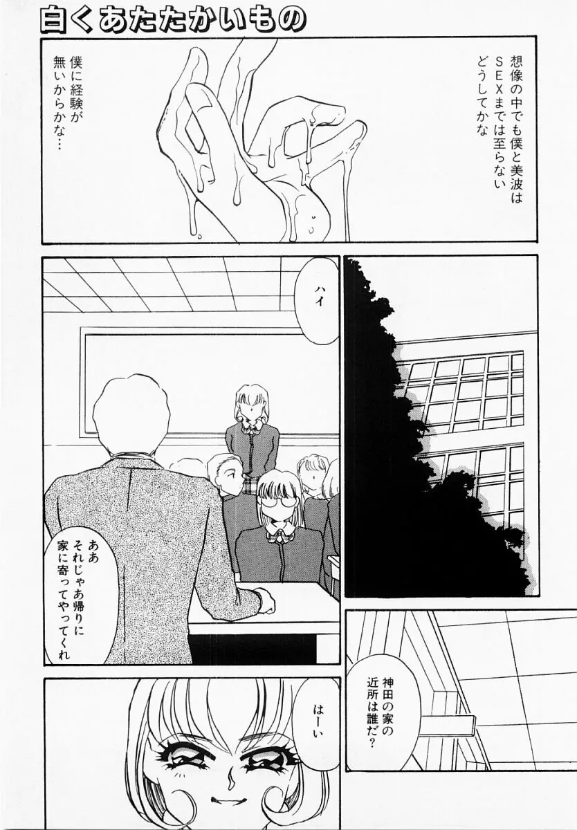 嘘つきな淫花 Page.40