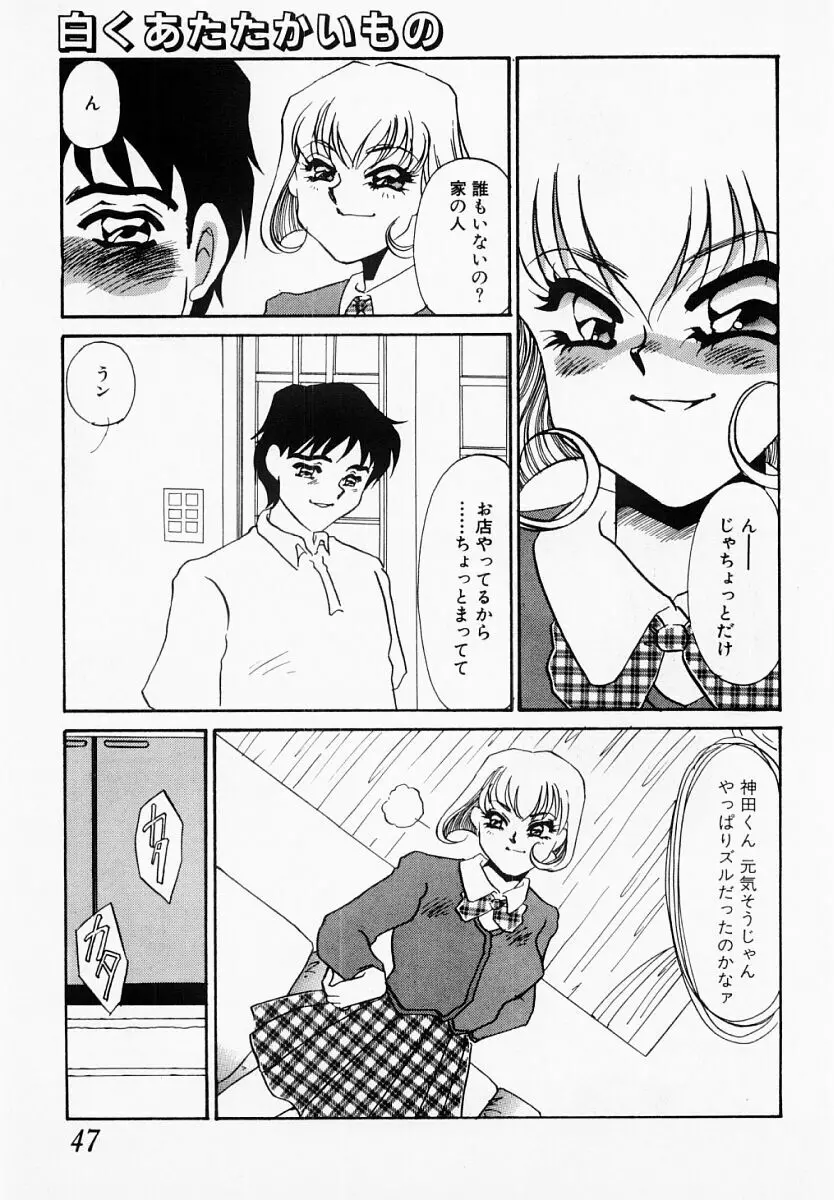 嘘つきな淫花 Page.42