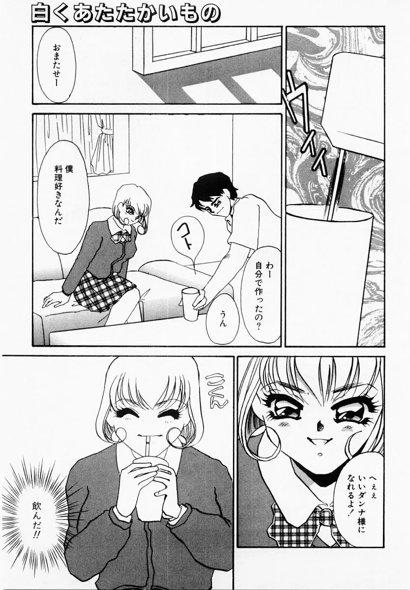 嘘つきな淫花 Page.44