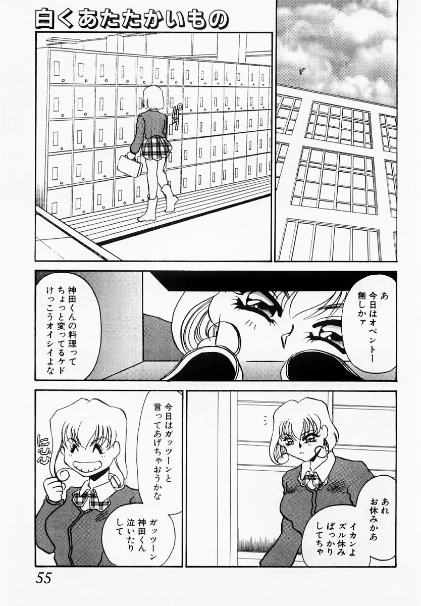 嘘つきな淫花 Page.50