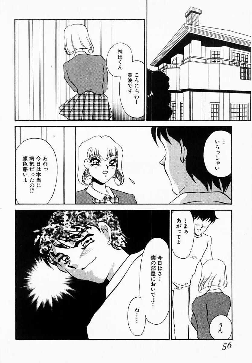 嘘つきな淫花 Page.51