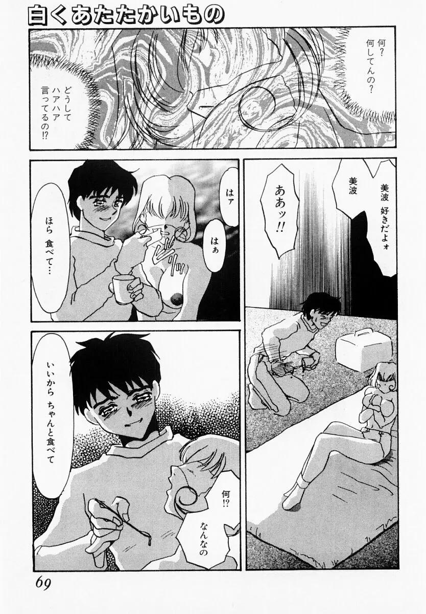 嘘つきな淫花 Page.64