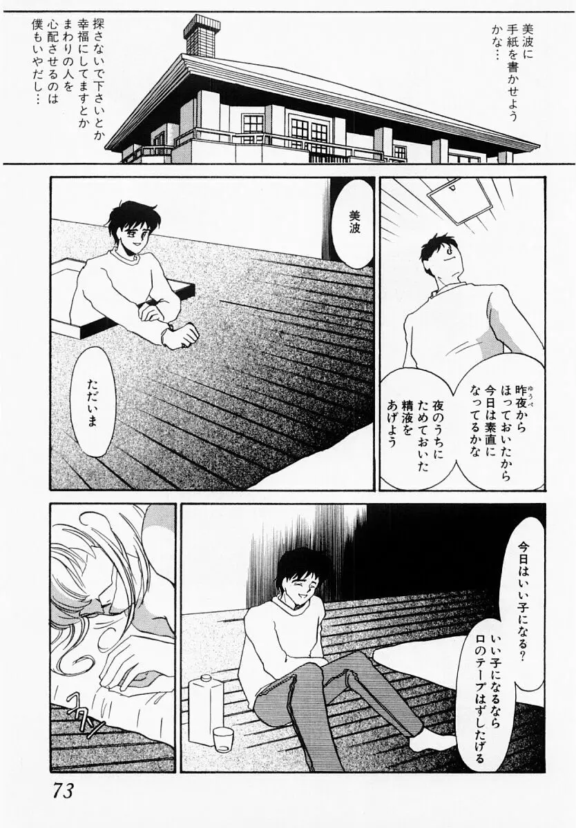 嘘つきな淫花 Page.68