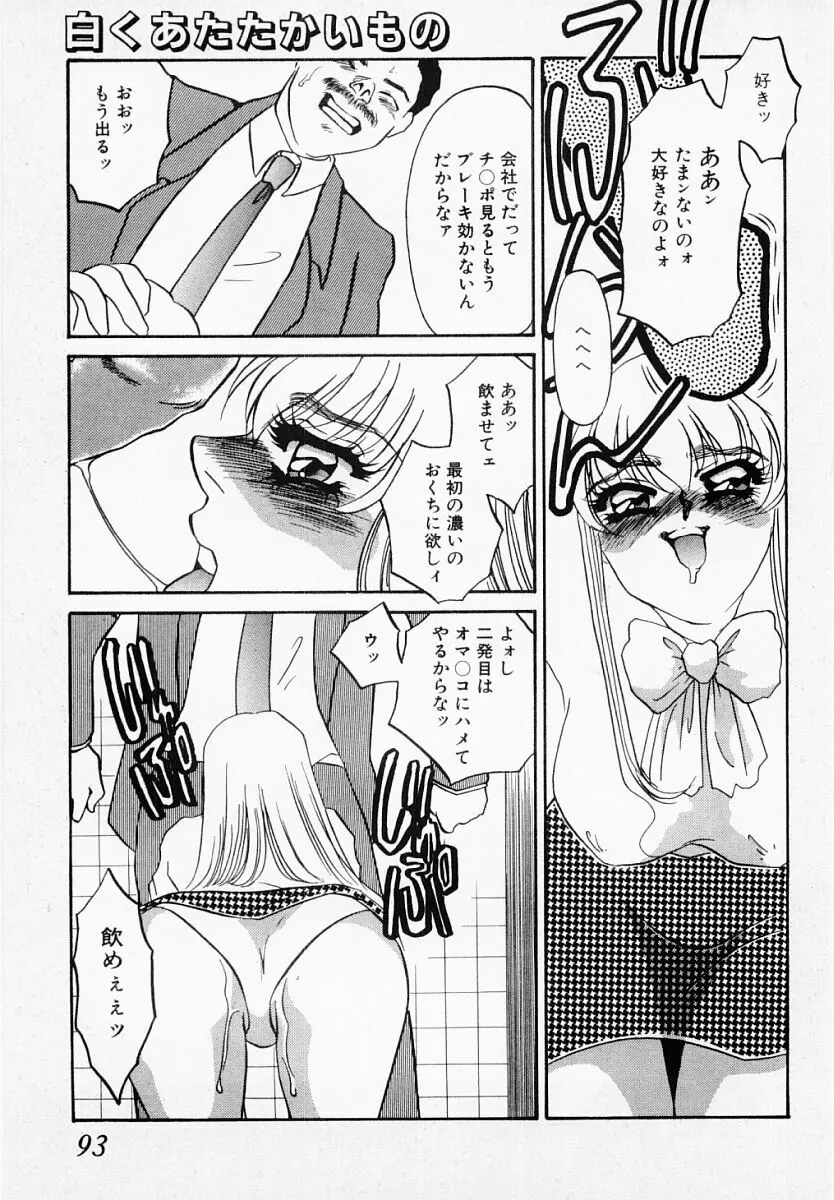 嘘つきな淫花 Page.88