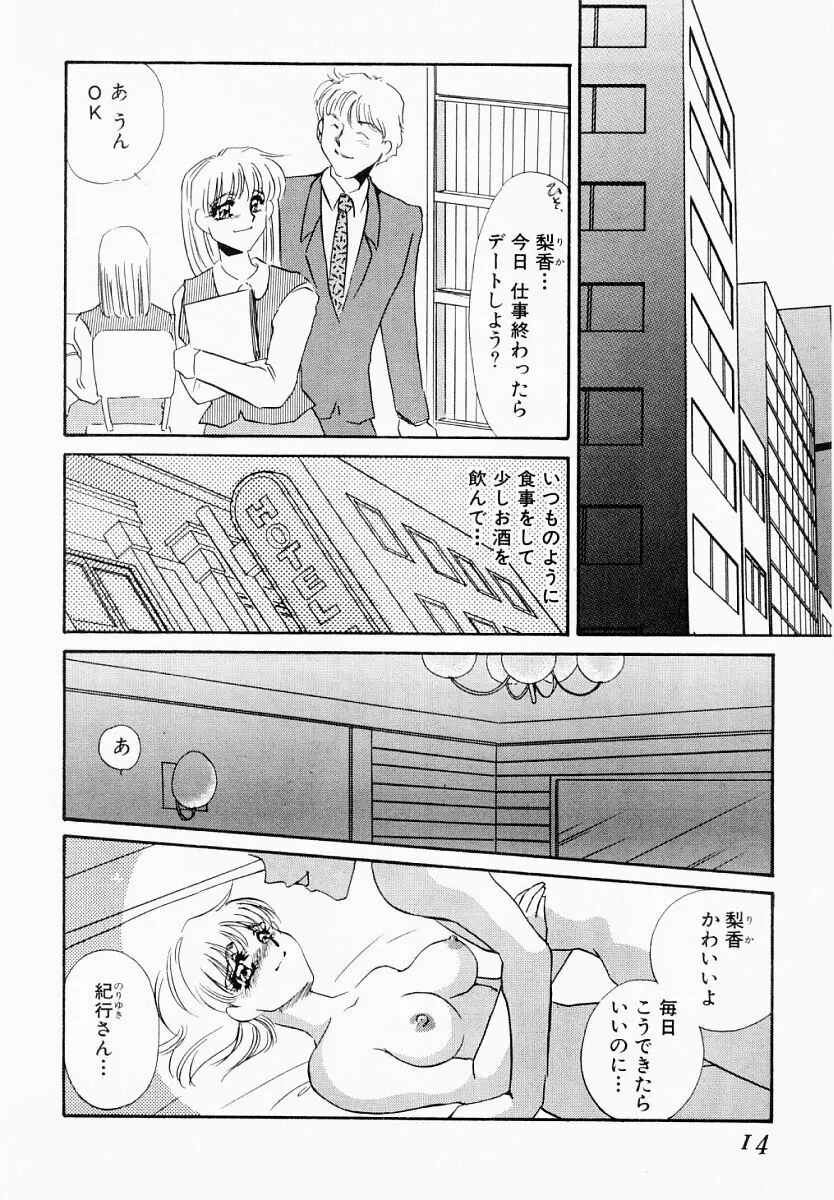 嘘つきな淫花 Page.9