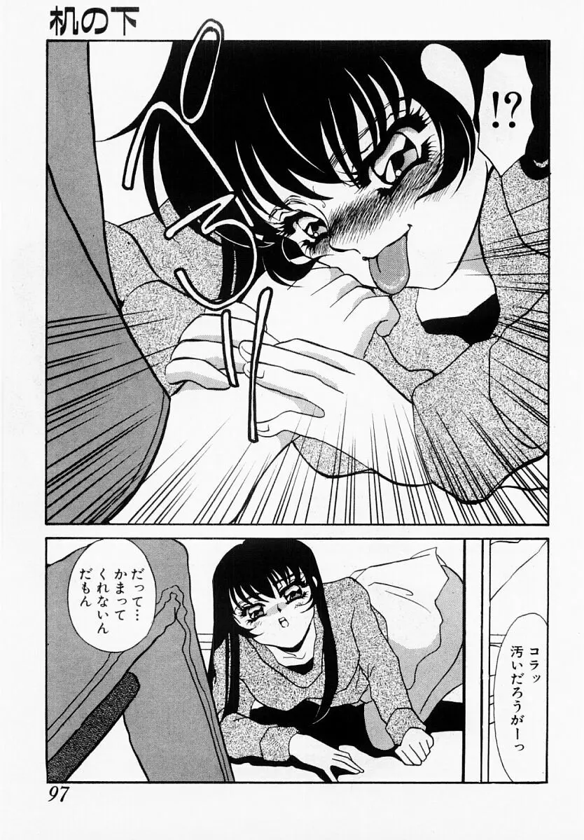 嘘つきな淫花 Page.92